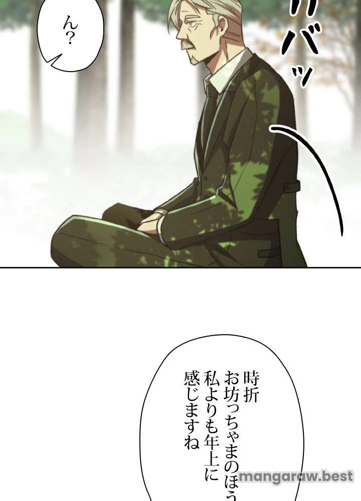 回帰して世界を変える大魔法使い 第75話 - 87