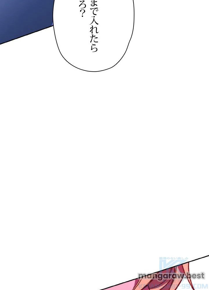 回帰して世界を変える大魔法使い 第76話 - 94