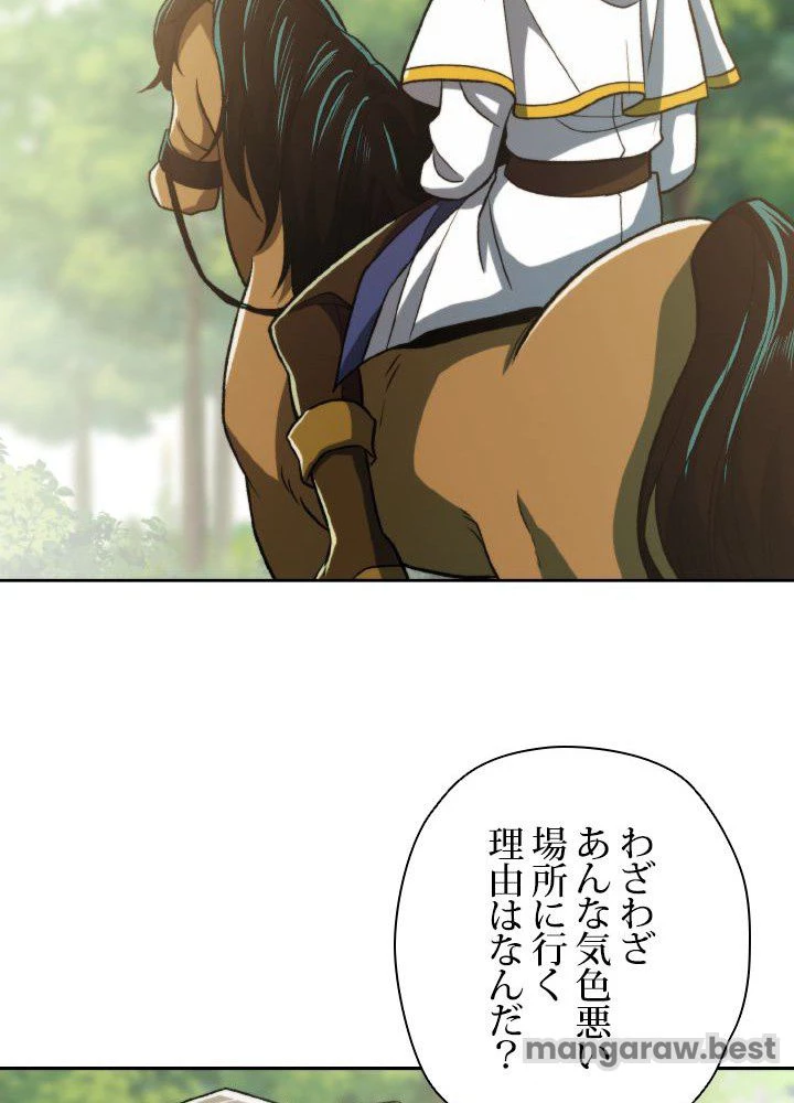 回帰して世界を変える大魔法使い 第74話 - 95