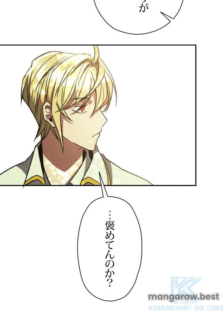 回帰して世界を変える大魔法使い 第75話 - 88