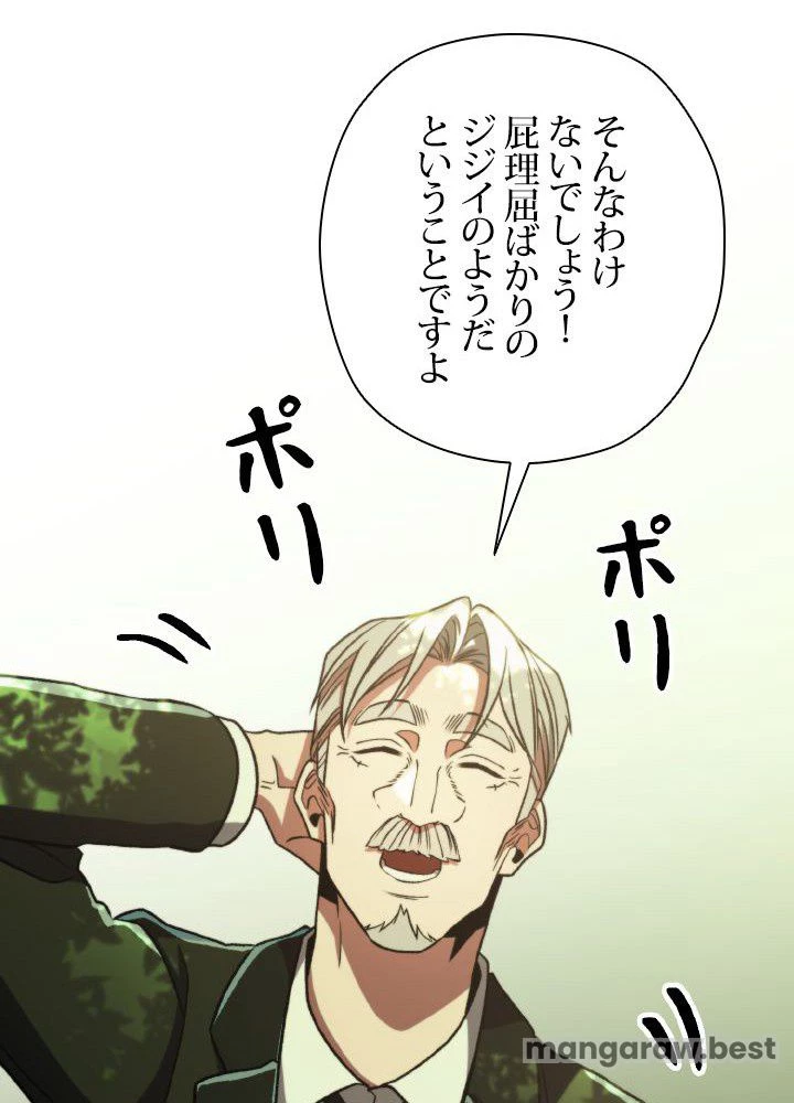 回帰して世界を変える大魔法使い 第75話 - 89