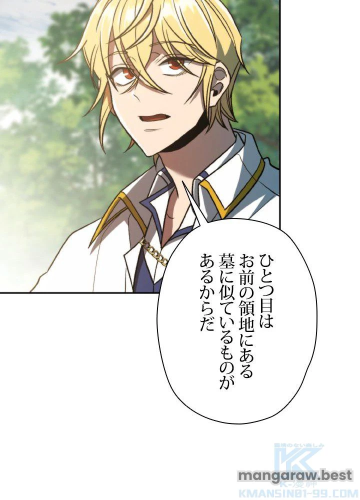 回帰して世界を変える大魔法使い 第74話 - 97