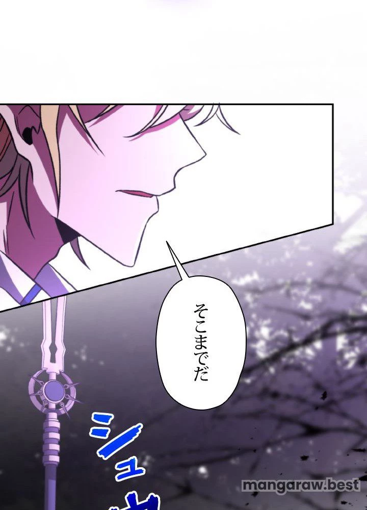 回帰して世界を変える大魔法使い 第77話 - 36