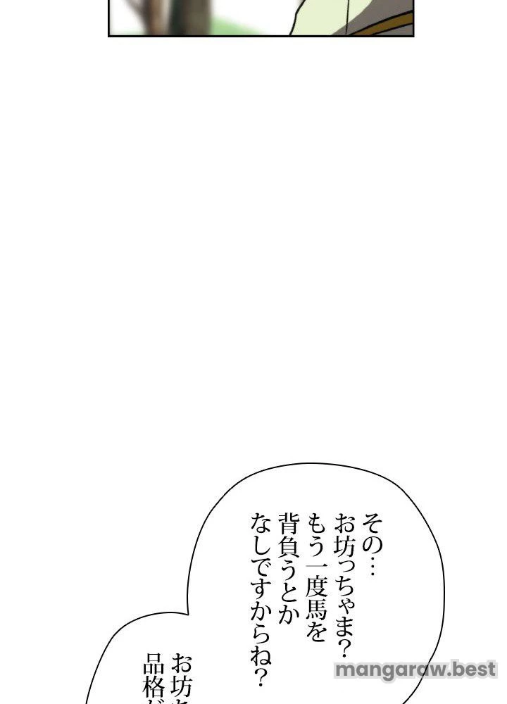 回帰して世界を変える大魔法使い 第75話 - 92