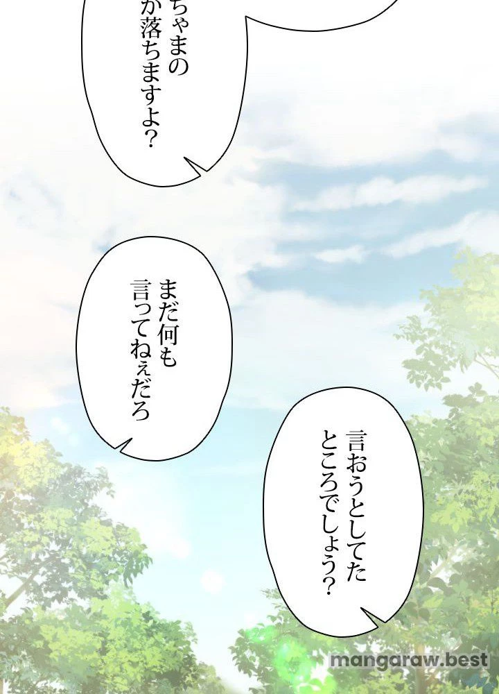 回帰して世界を変える大魔法使い 第75話 - 93