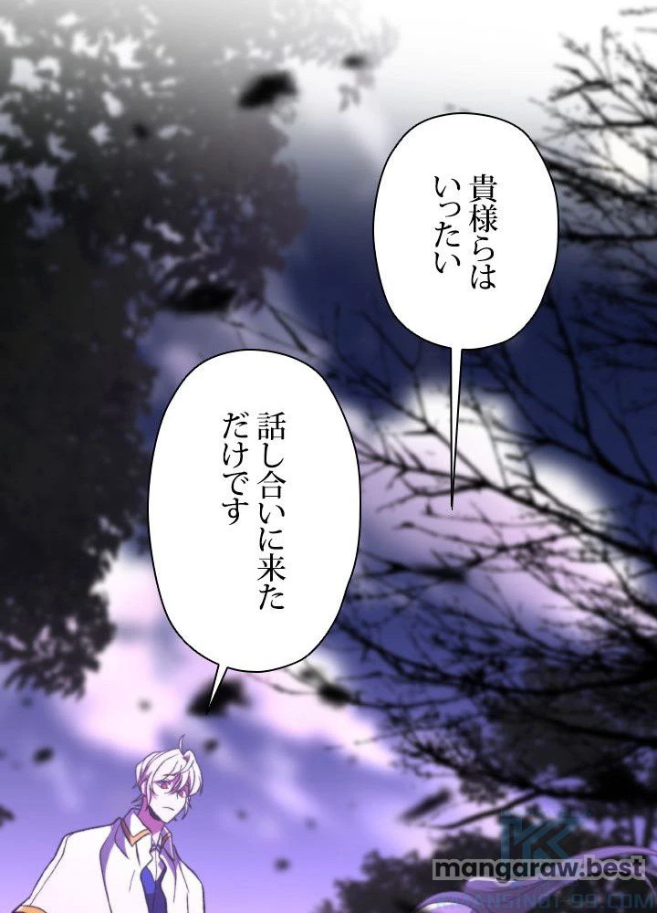 回帰して世界を変える大魔法使い 第77話 - 40