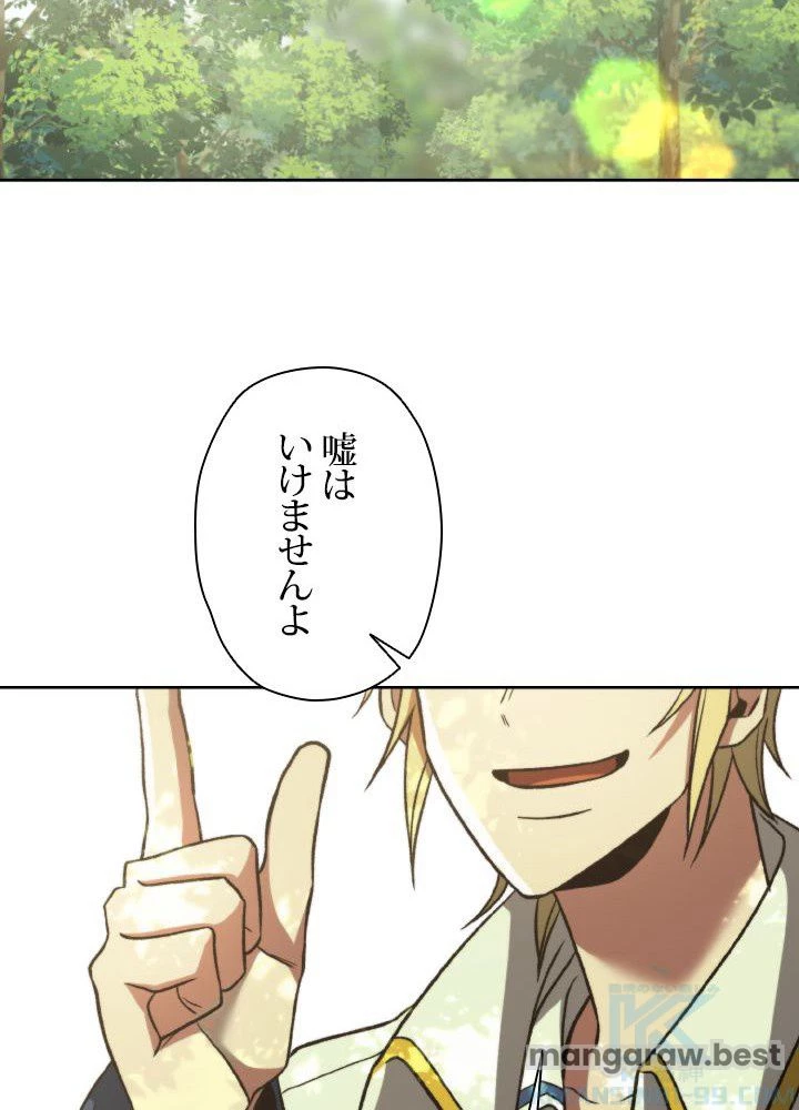 回帰して世界を変える大魔法使い 第75話 - 94