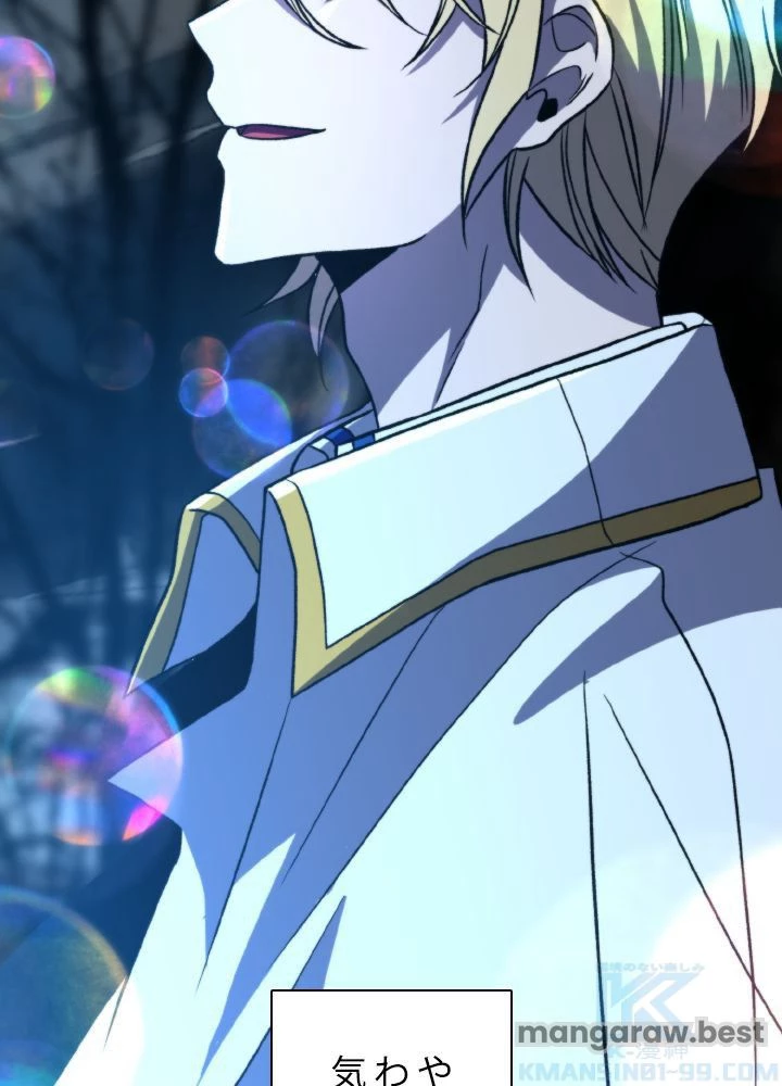 回帰して世界を変える大魔法使い 第78話 - 46