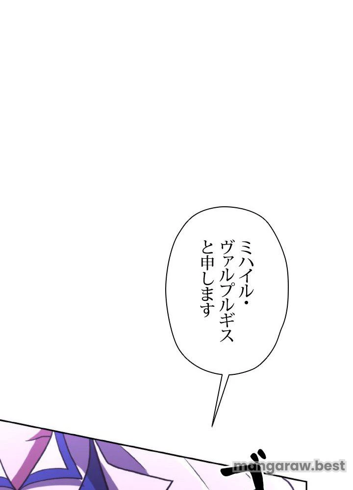 回帰して世界を変える大魔法使い 第77話 - 42