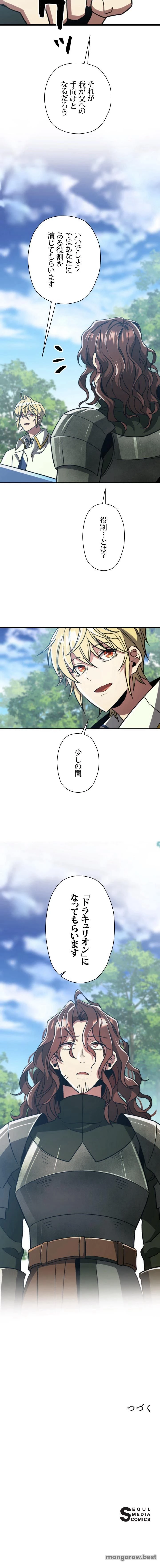 回帰して世界を変える大魔法使い 第79話 - 8