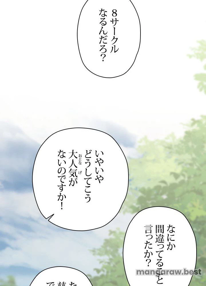 回帰して世界を変える大魔法使い 第75話 - 98