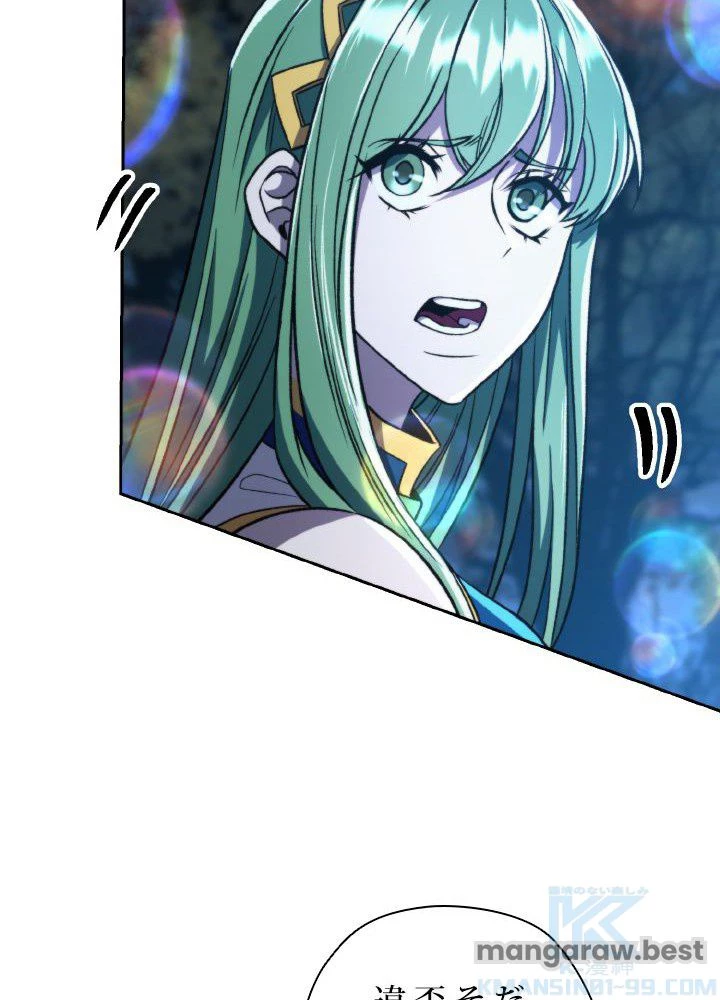 回帰して世界を変える大魔法使い 第78話 - 52