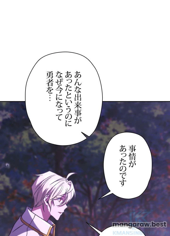 回帰して世界を変える大魔法使い 第77話 - 49