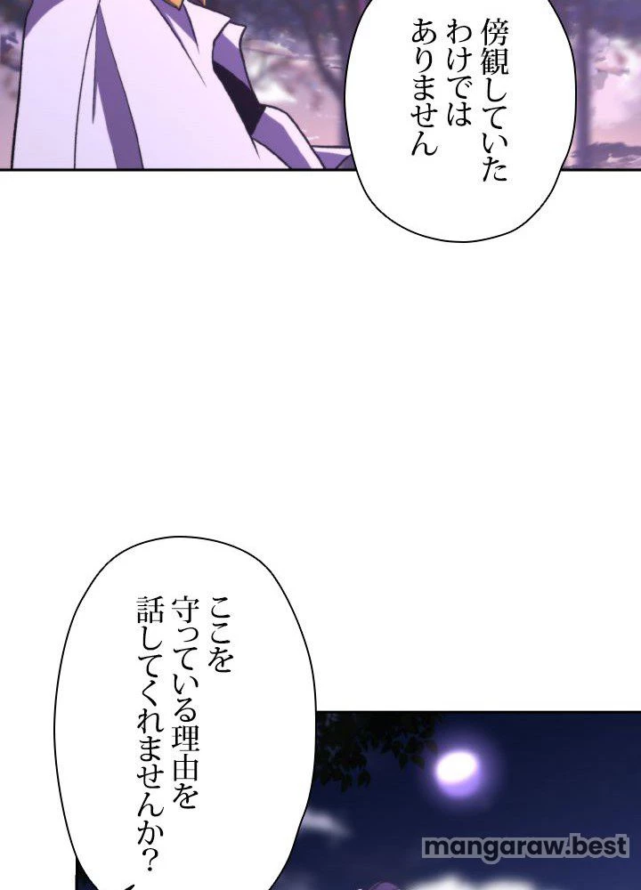 回帰して世界を変える大魔法使い 第77話 - 50