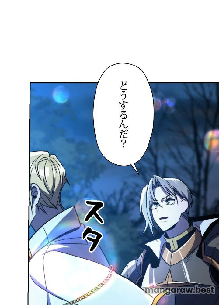 回帰して世界を変える大魔法使い 第78話 - 54