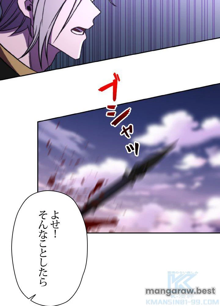 回帰して世界を変える大魔法使い 第77話 - 58