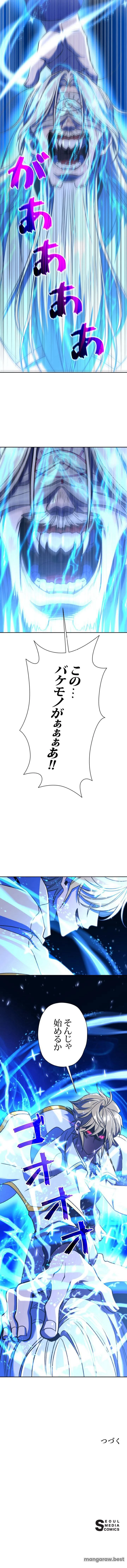 回帰して世界を変える大魔法使い 第81話 - 8