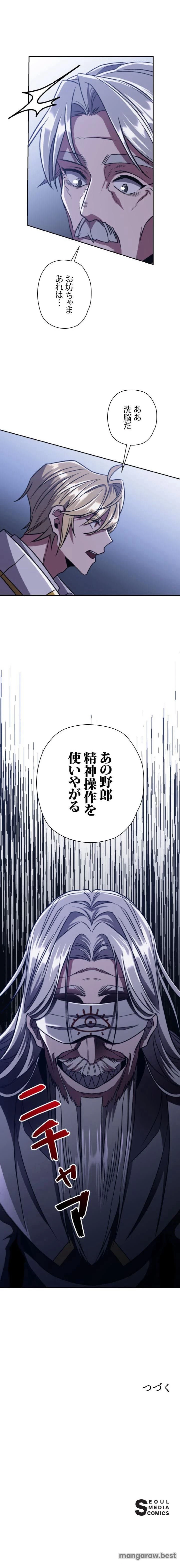 回帰して世界を変える大魔法使い 第80話 - 9