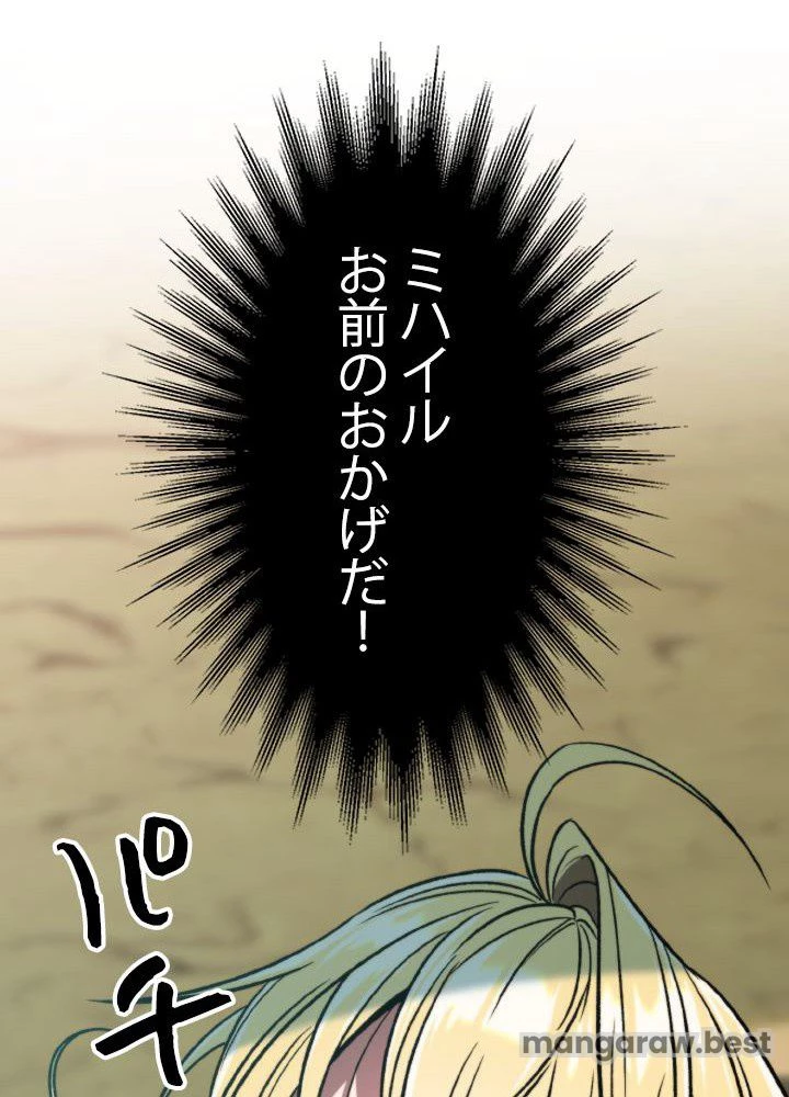 回帰して世界を変える大魔法使い 第78話 - 65