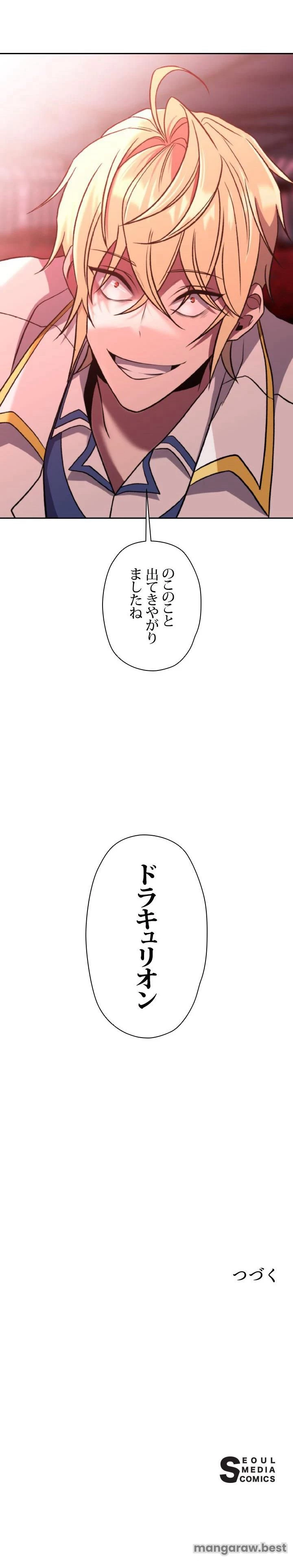 回帰して世界を変える大魔法使い 第82話 - 9