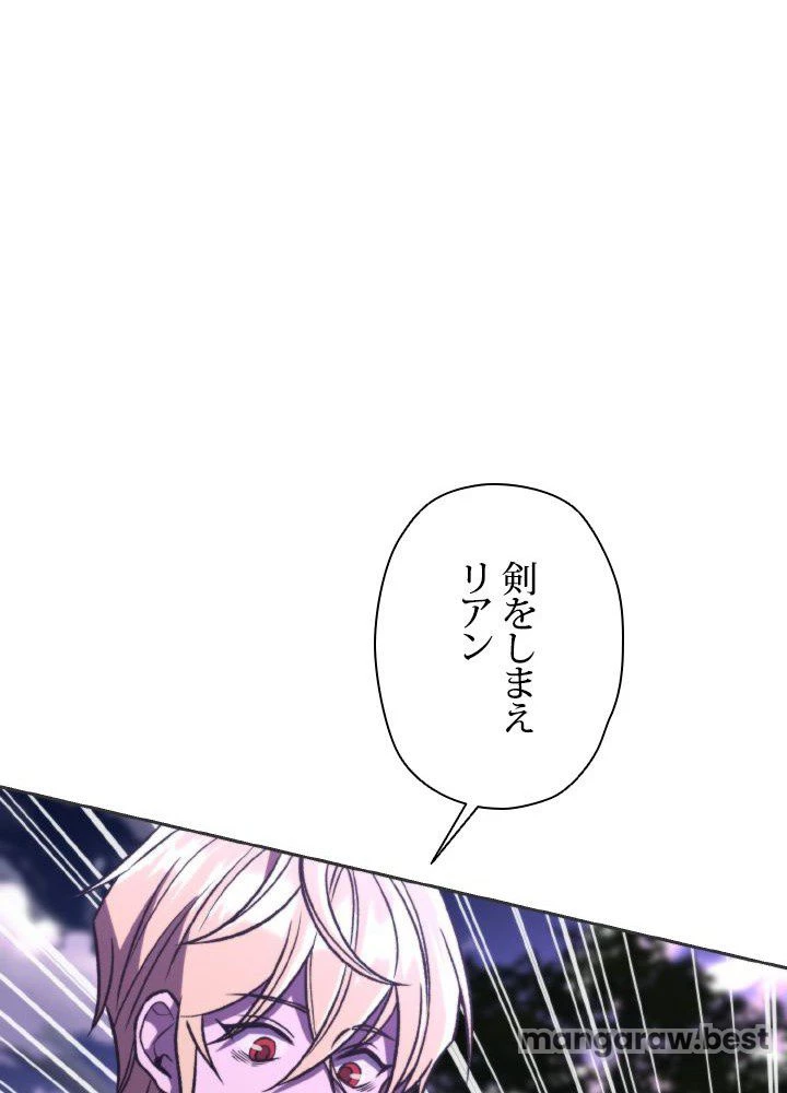 回帰して世界を変える大魔法使い 第77話 - 66