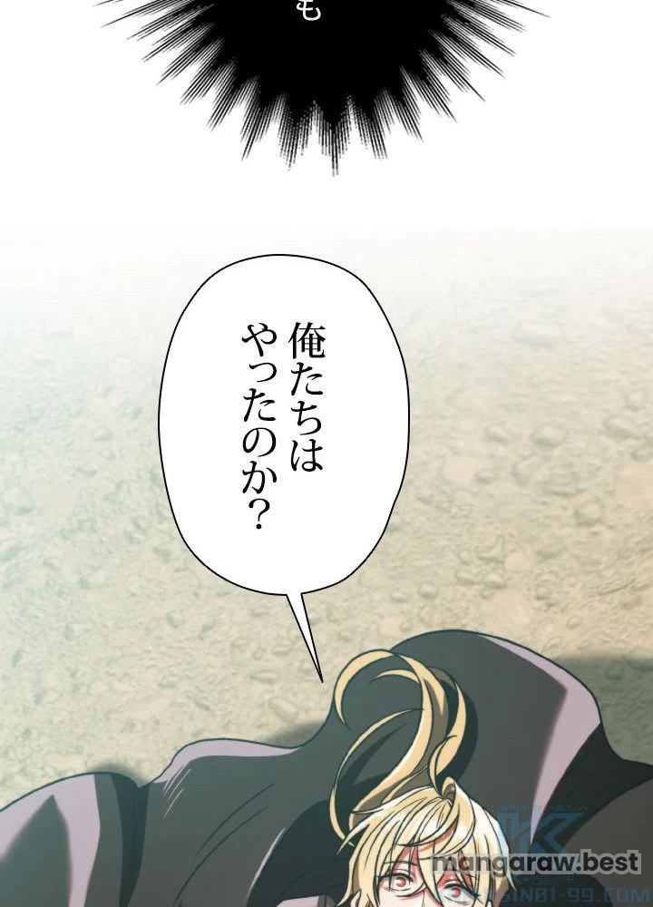 回帰して世界を変える大魔法使い 第78話 - 73