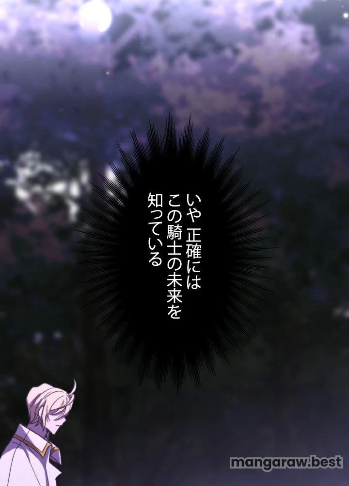 回帰して世界を変える大魔法使い 第77話 - 69