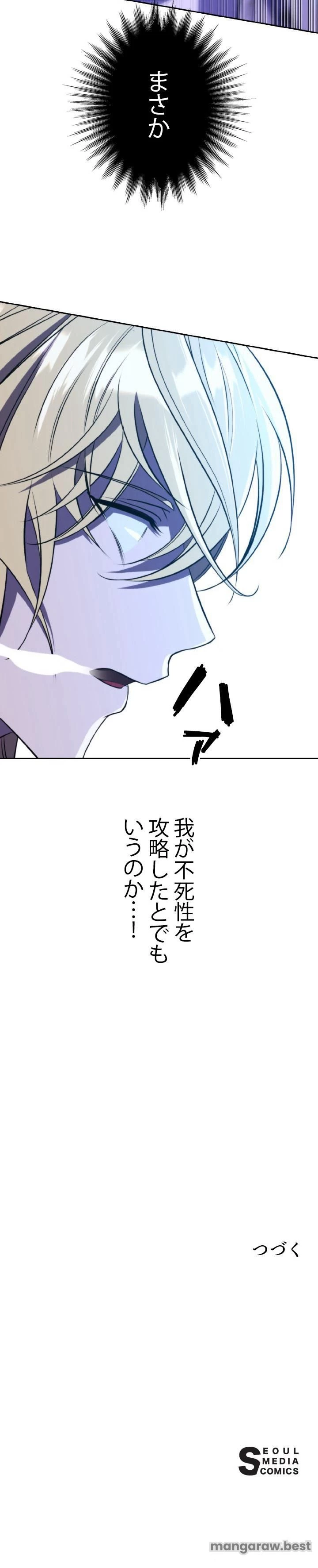 回帰して世界を変える大魔法使い 第84話 - 9