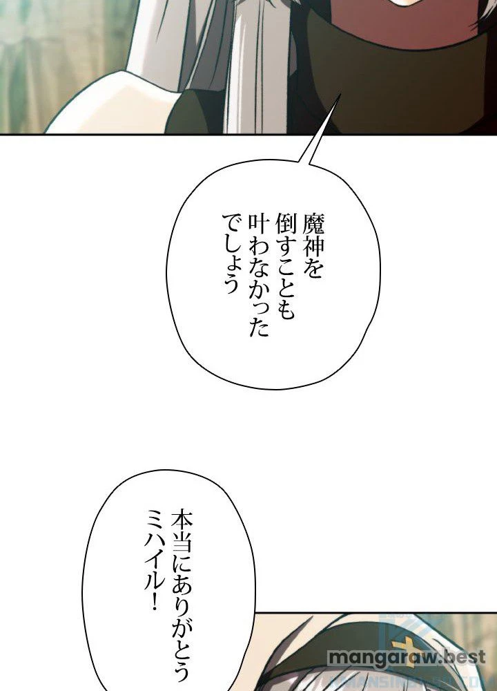 回帰して世界を変える大魔法使い 第78話 - 79