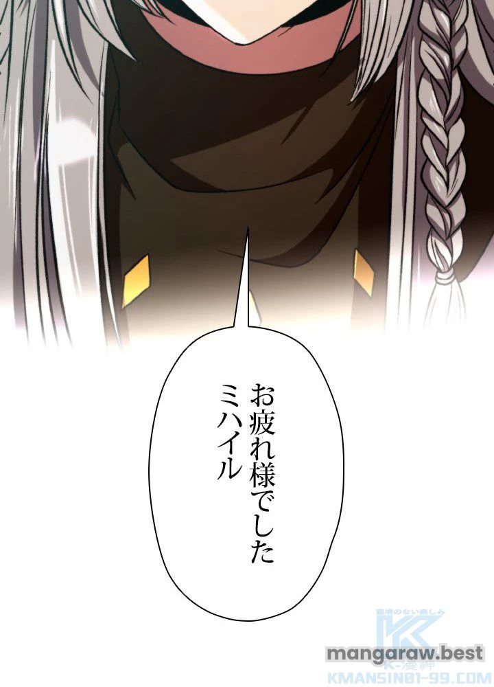 回帰して世界を変える大魔法使い 第78話 - 91