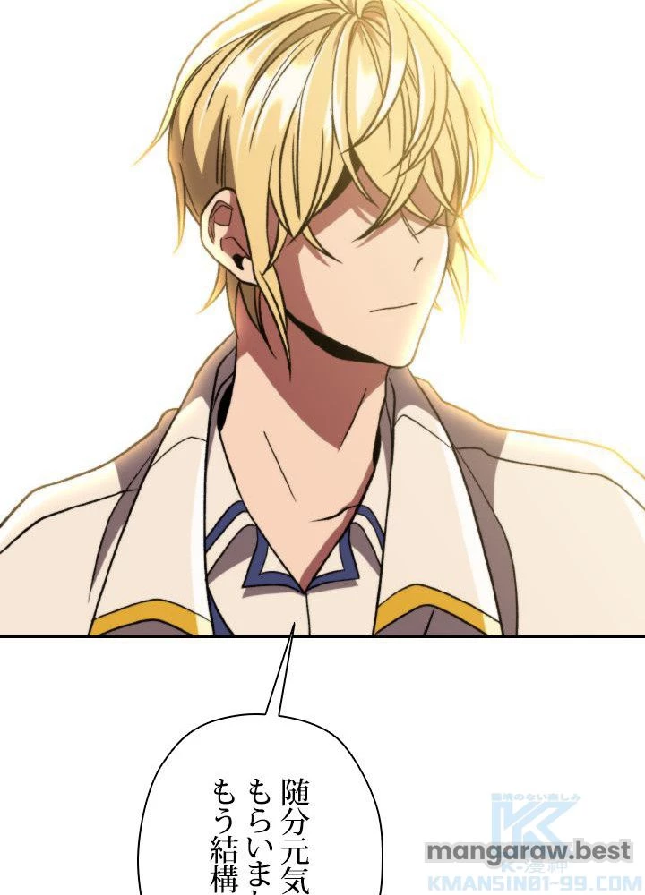 回帰して世界を変える大魔法使い 第78話 - 94