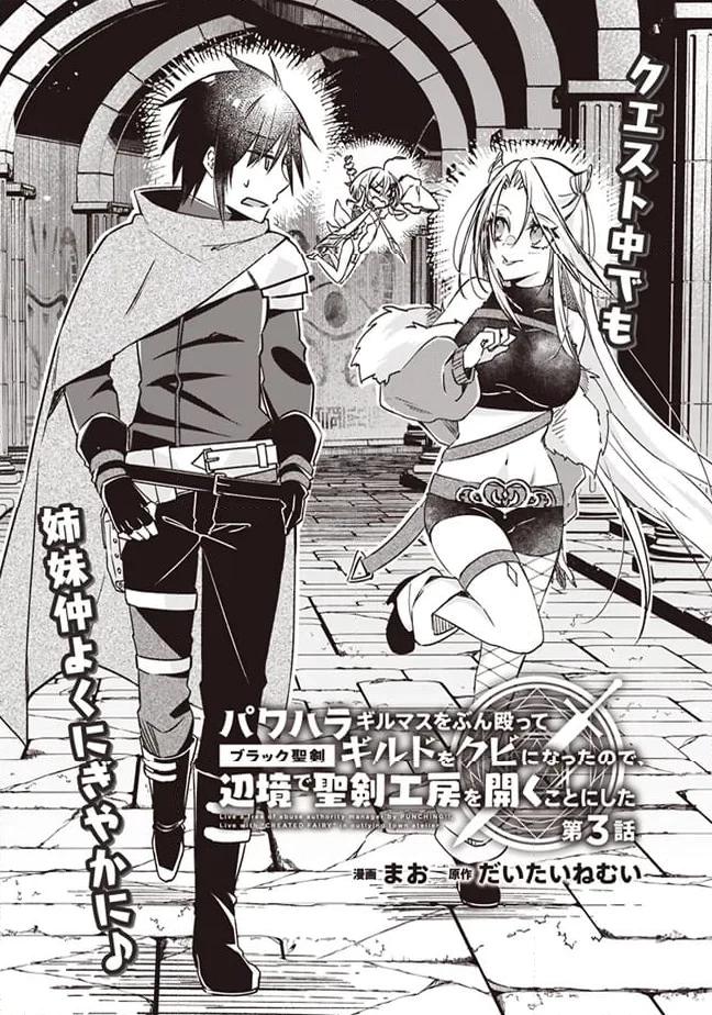 パワハラギルマスをぶん殴ってブラック聖剣ギルドをクビになったので、辺境で聖剣工房を開くことにした 第3.1話 - 1