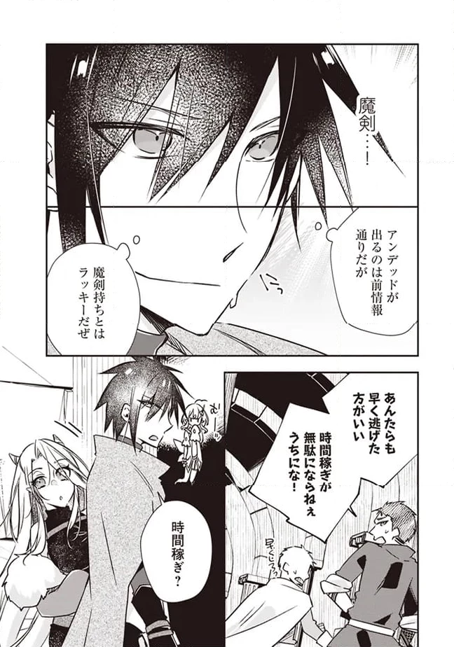 パワハラギルマスをぶん殴ってブラック聖剣ギルドをクビになったので、辺境で聖剣工房を開くことにした 第3.1話 - 3