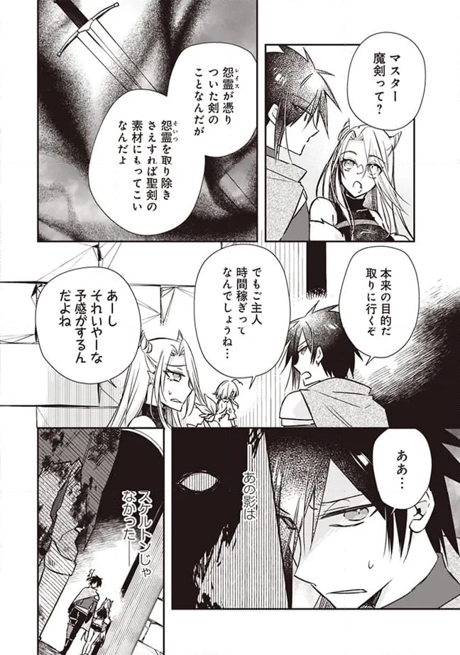 パワハラギルマスをぶん殴ってブラック聖剣ギルドをクビになったので、辺境で聖剣工房を開くことにした 第3.1話 - 4