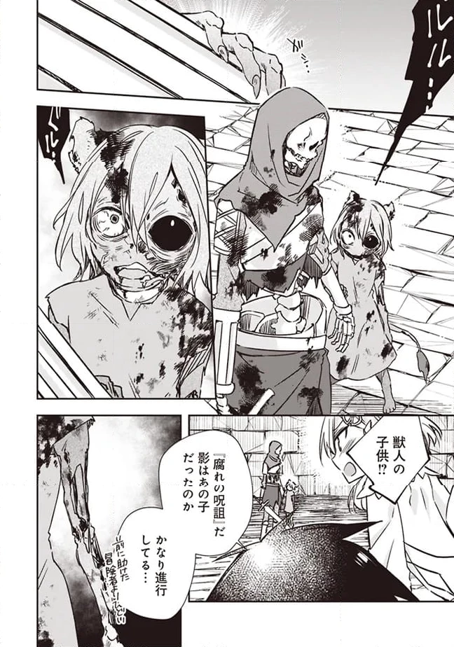 パワハラギルマスをぶん殴ってブラック聖剣ギルドをクビになったので、辺境で聖剣工房を開くことにした 第3.1話 - 6