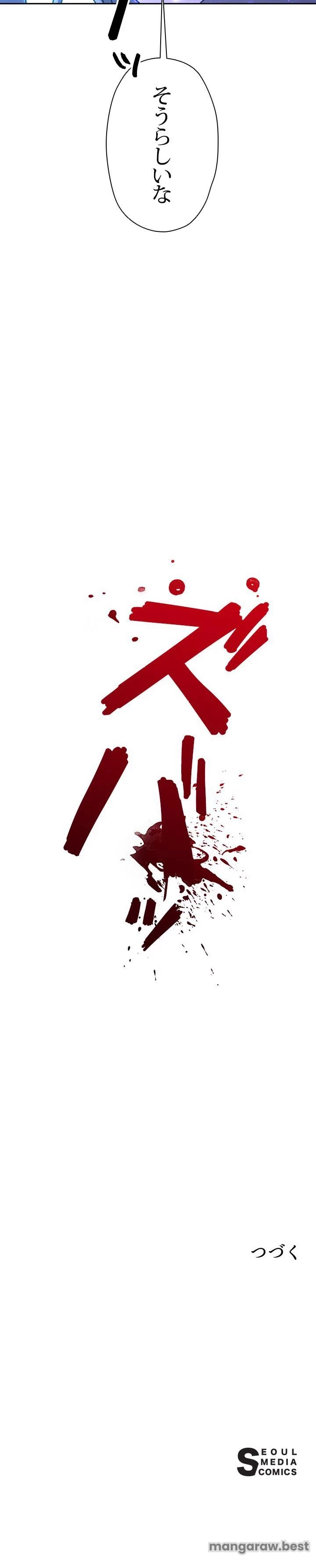 回帰して世界を変える大魔法使い 第104話 - 9