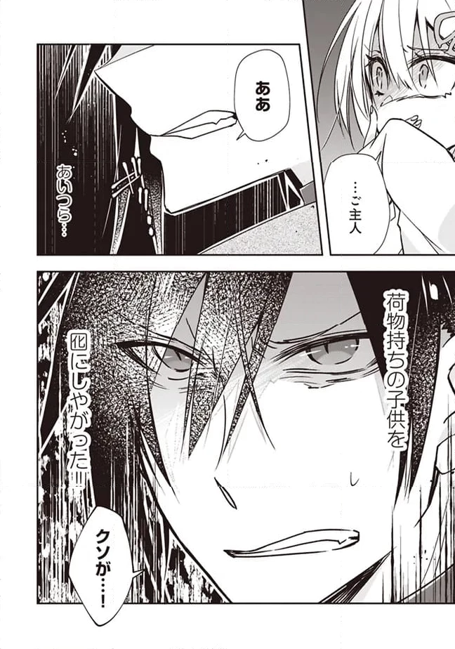 パワハラギルマスをぶん殴ってブラック聖剣ギルドをクビになったので、辺境で聖剣工房を開くことにした 第3.1話 - 8