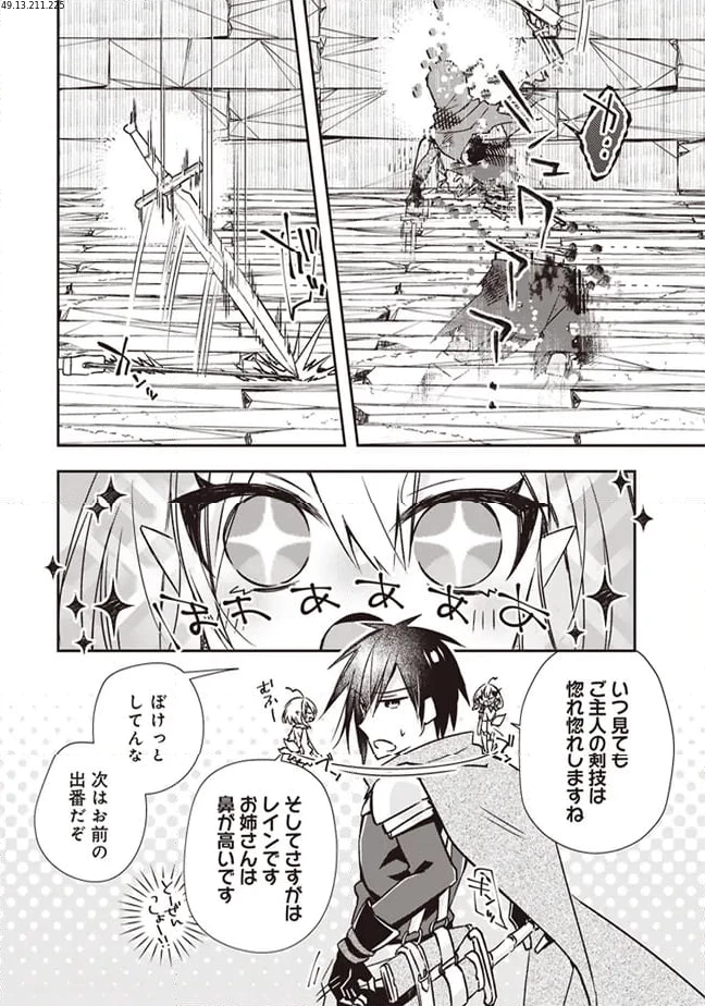 パワハラギルマスをぶん殴ってブラック聖剣ギルドをクビになったので、辺境で聖剣工房を開くことにした 第3.3話 - 1