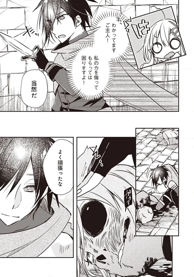 パワハラギルマスをぶん殴ってブラック聖剣ギルドをクビになったので、辺境で聖剣工房を開くことにした 第3.3話 - 2