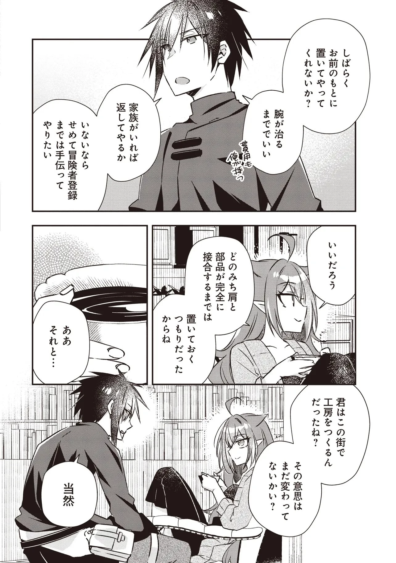 パワハラギルマスをぶん殴ってブラック聖剣ギルドをクビになったので、辺境で聖剣工房を開くことにした 第4.4話 - 1