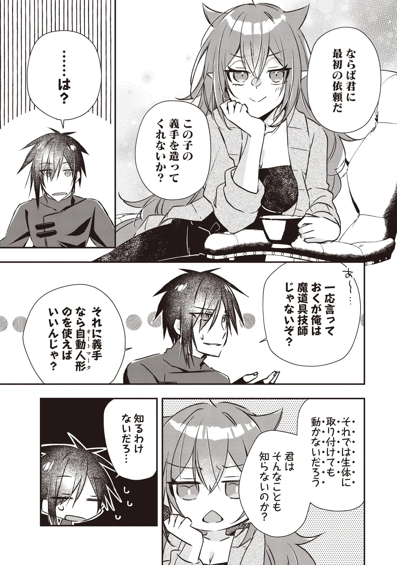 パワハラギルマスをぶん殴ってブラック聖剣ギルドをクビになったので、辺境で聖剣工房を開くことにした 第4.4話 - 2