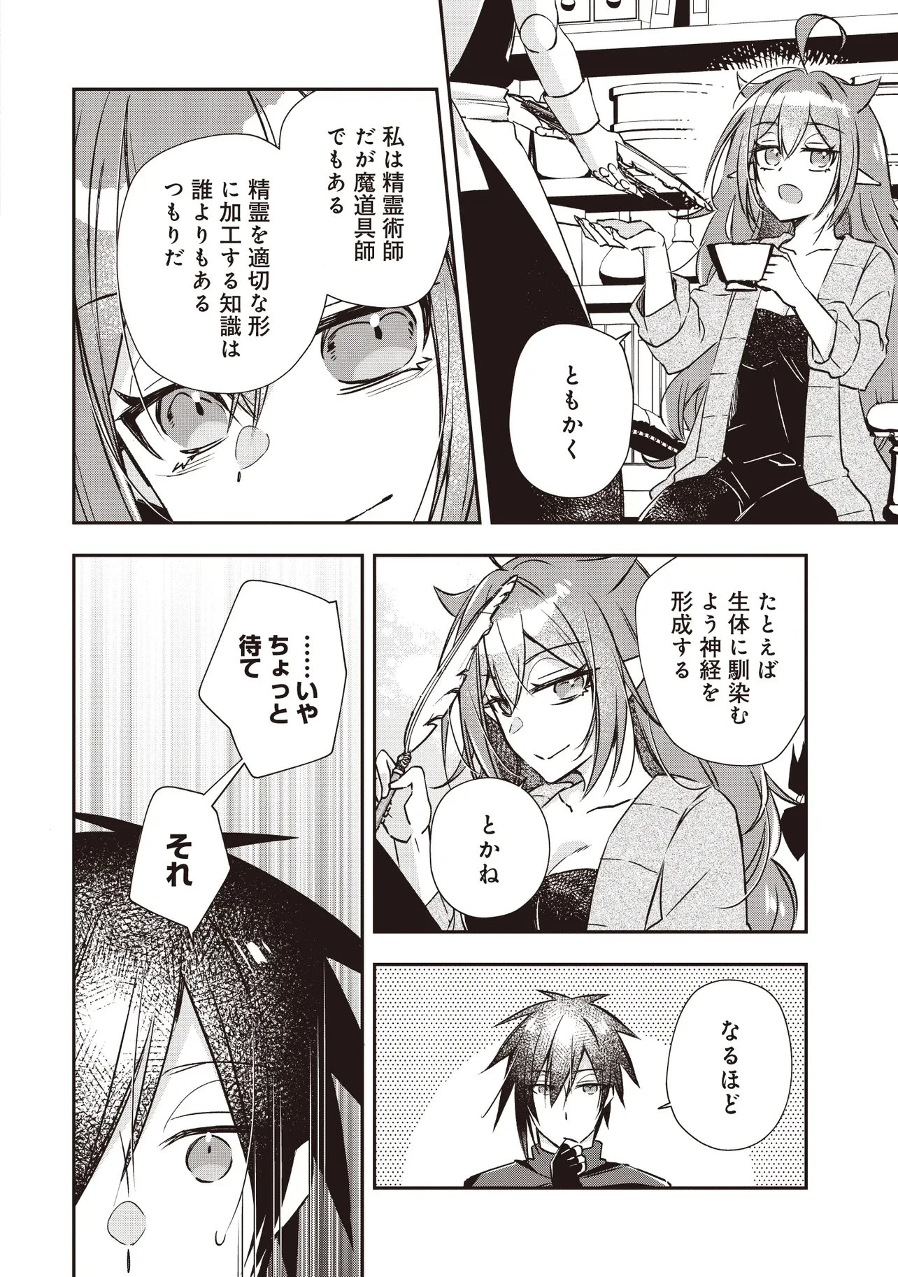 パワハラギルマスをぶん殴ってブラック聖剣ギルドをクビになったので、辺境で聖剣工房を開くことにした 第4.4話 - 3