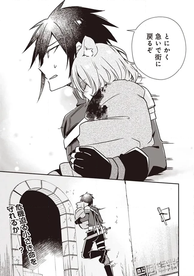 パワハラギルマスをぶん殴ってブラック聖剣ギルドをクビになったので、辺境で聖剣工房を開くことにした 第3.3話 - 8