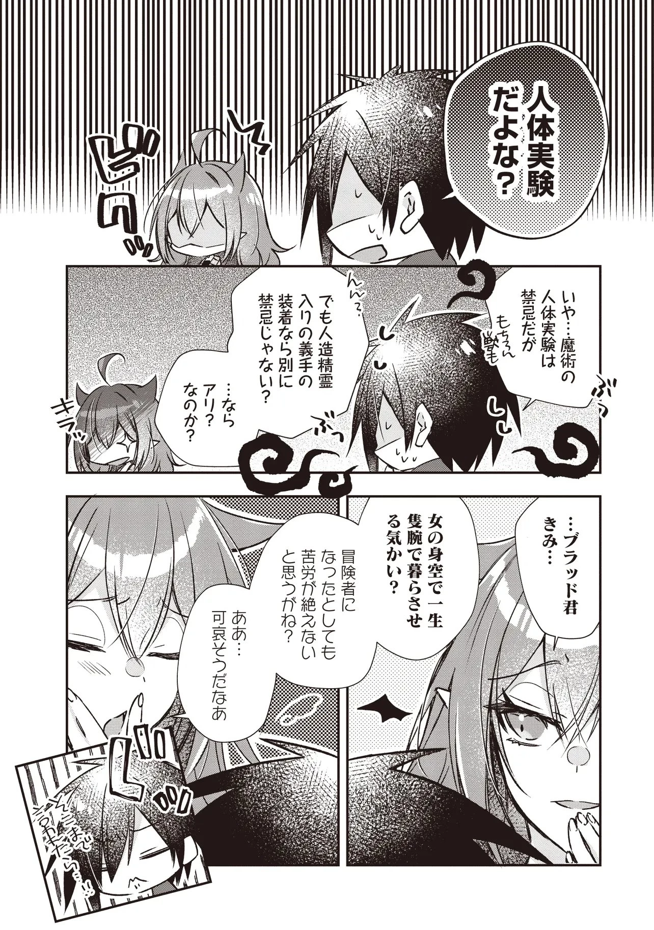 パワハラギルマスをぶん殴ってブラック聖剣ギルドをクビになったので、辺境で聖剣工房を開くことにした 第4.4話 - 4