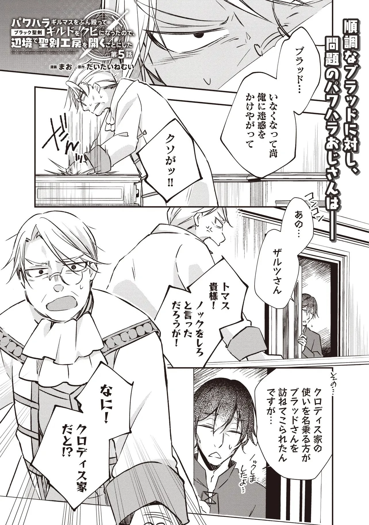 パワハラギルマスをぶん殴ってブラック聖剣ギルドをクビになったので、辺境で聖剣工房を開くことにした 第5.1話 - 1