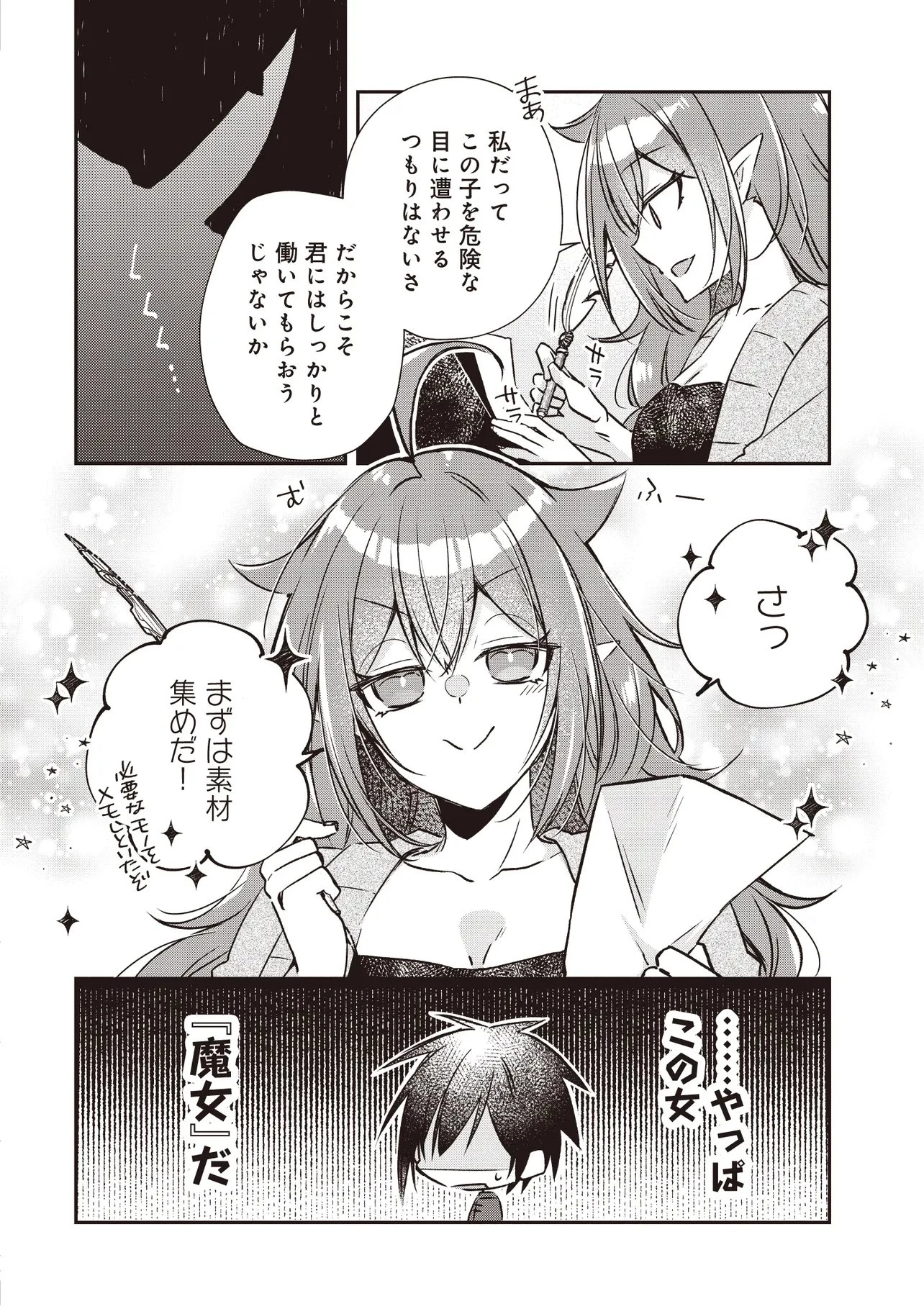 パワハラギルマスをぶん殴ってブラック聖剣ギルドをクビになったので、辺境で聖剣工房を開くことにした 第4.4話 - 5