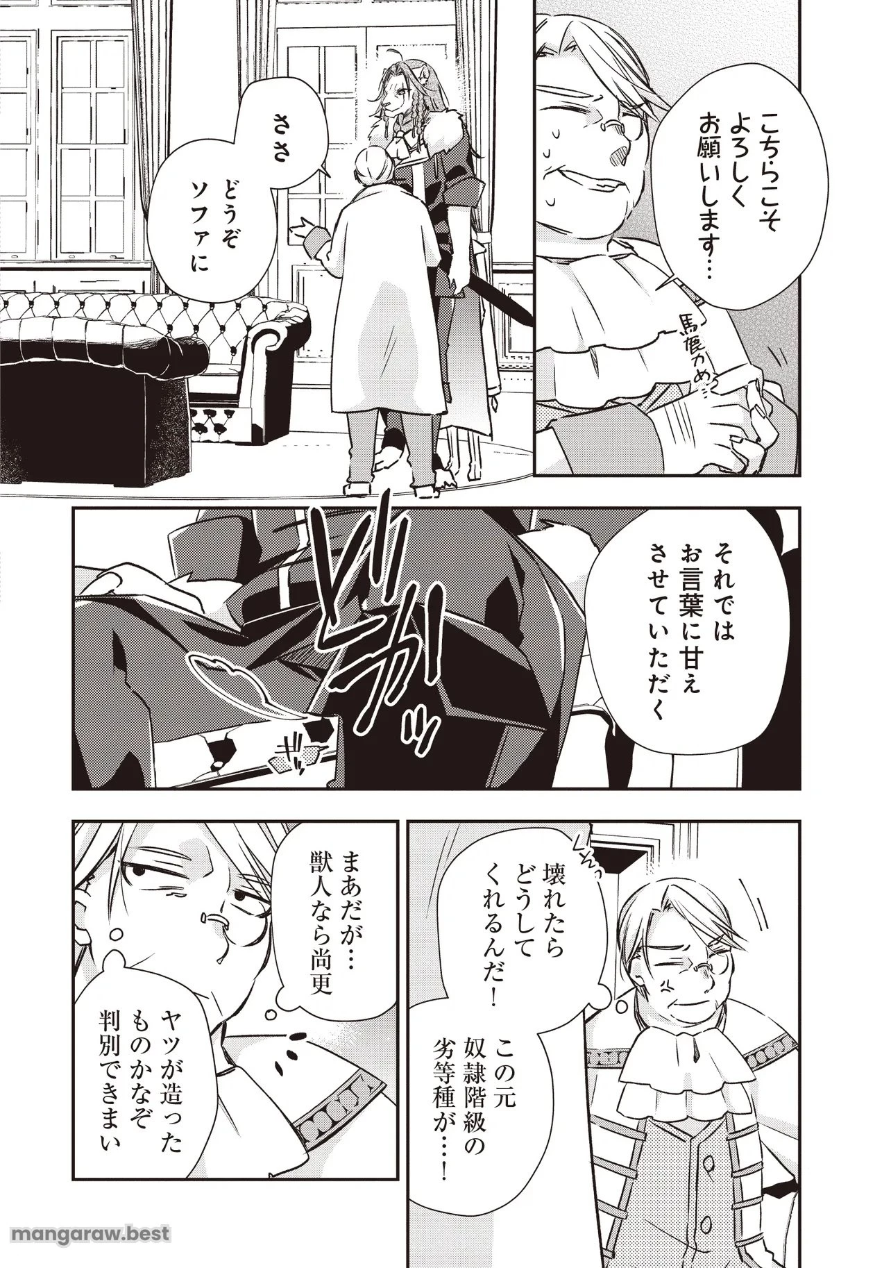 パワハラギルマスをぶん殴ってブラック聖剣ギルドをクビになったので、辺境で聖剣工房を開くことにした 第5.2話 - 1