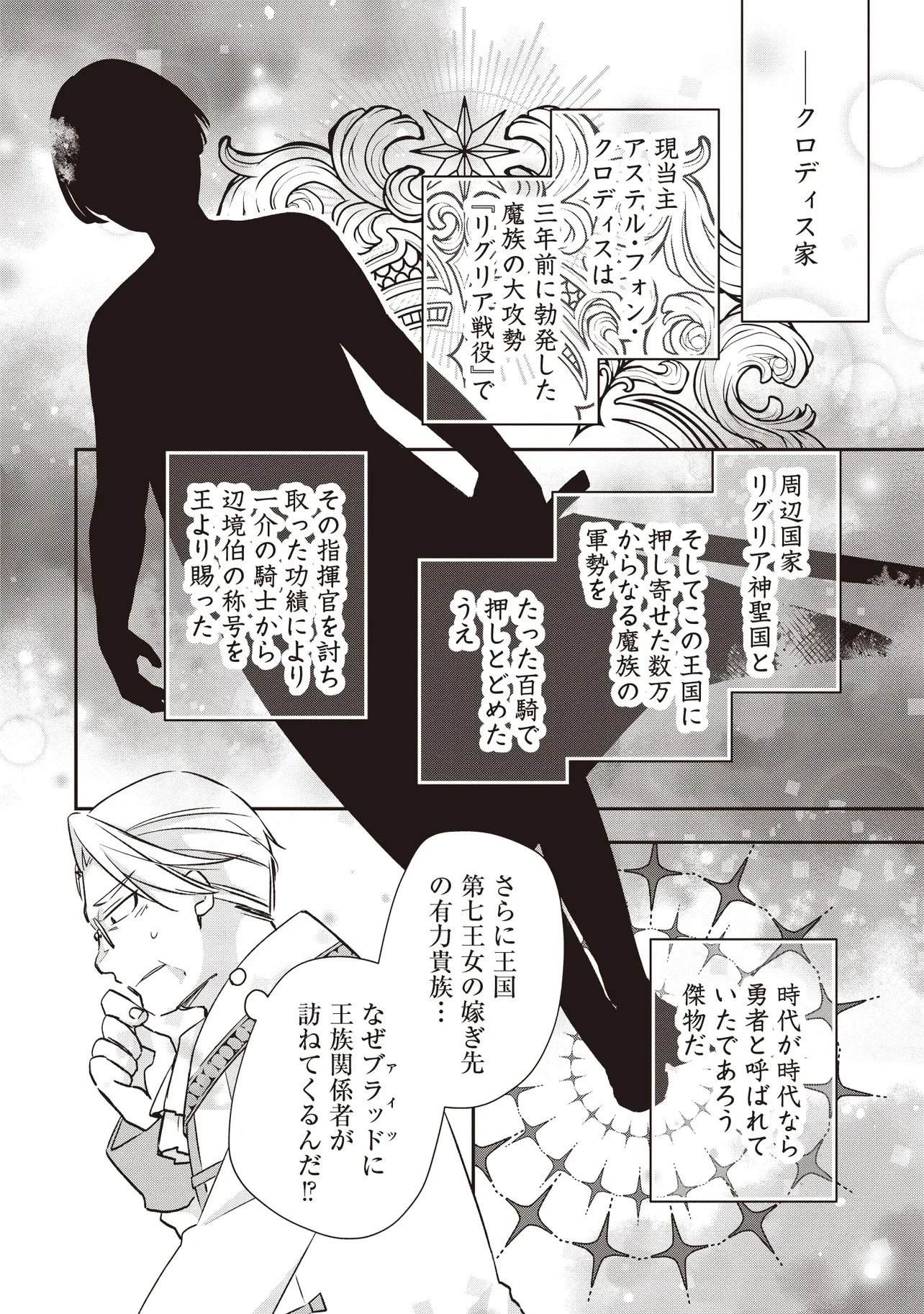 パワハラギルマスをぶん殴ってブラック聖剣ギルドをクビになったので、辺境で聖剣工房を開くことにした 第5.1話 - 2