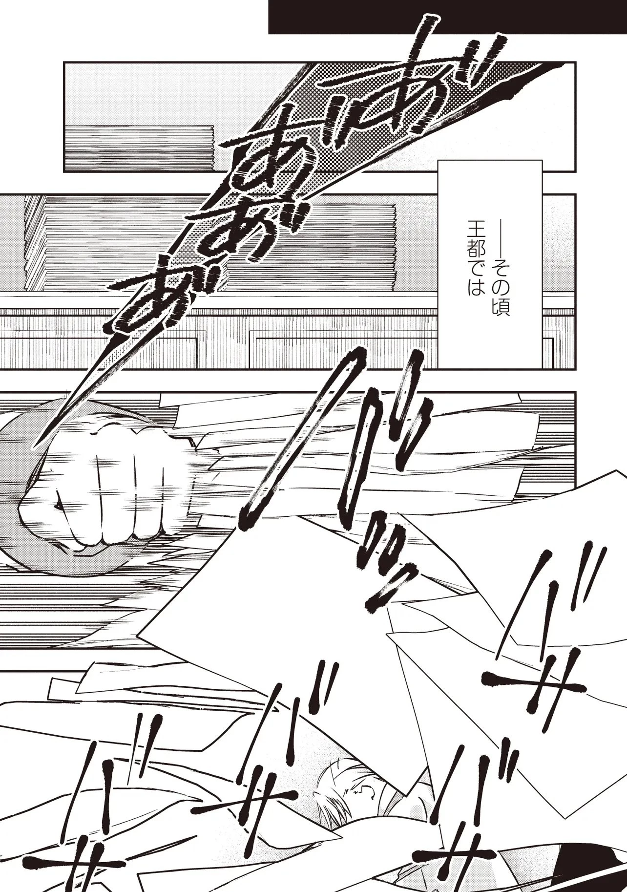 パワハラギルマスをぶん殴ってブラック聖剣ギルドをクビになったので、辺境で聖剣工房を開くことにした 第4.4話 - 6