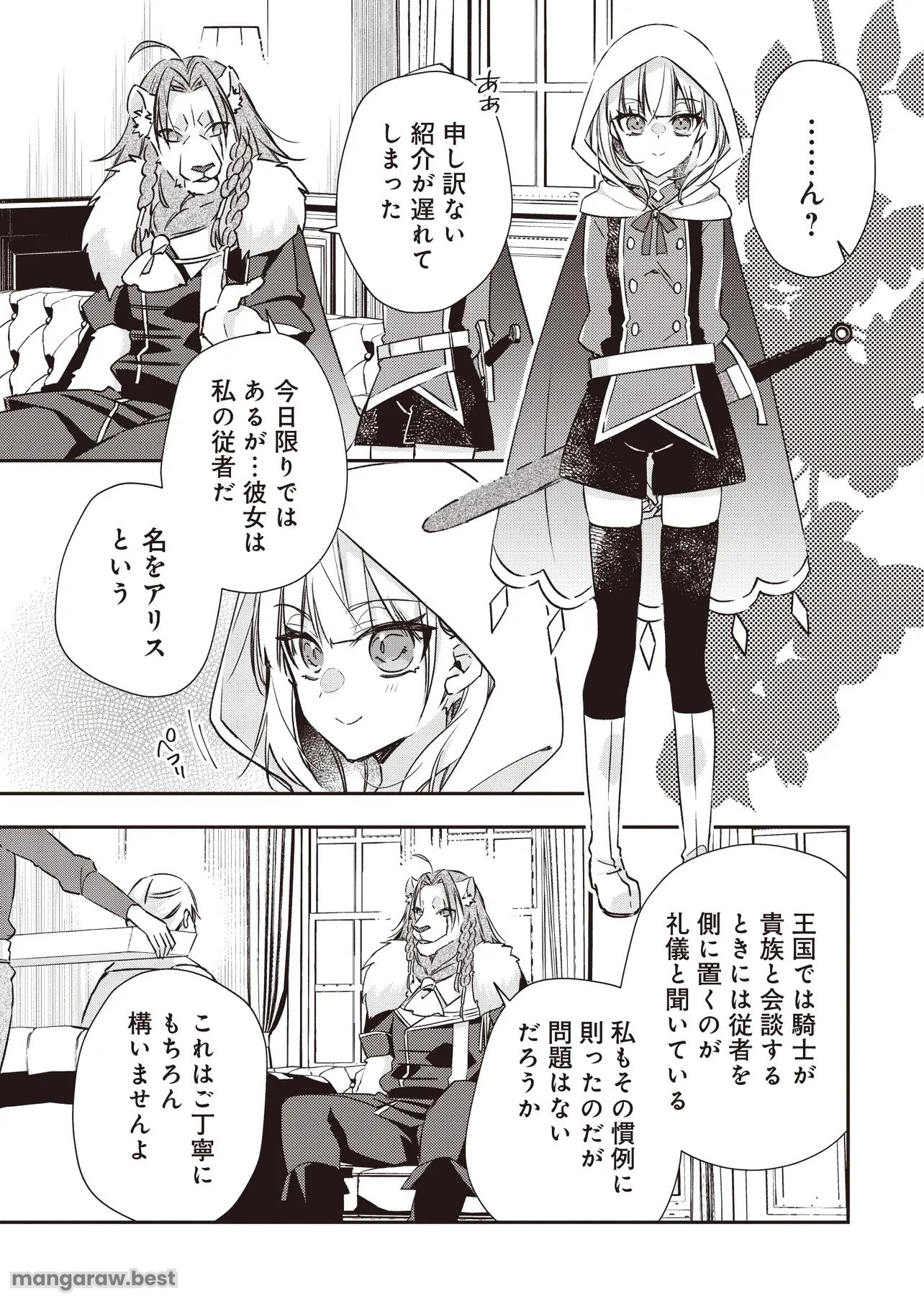 パワハラギルマスをぶん殴ってブラック聖剣ギルドをクビになったので、辺境で聖剣工房を開くことにした 第5.2話 - 2